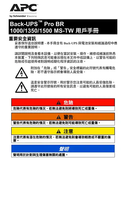 schneider施耐德Back-UPS Pro BR 1000_1350_1500 MS - TW